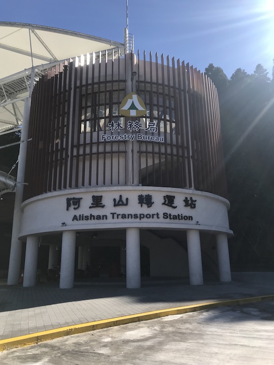 轉運站